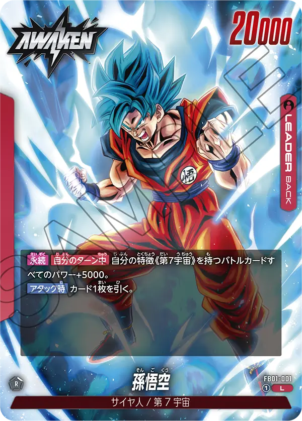 FB01-001 Son Goku [Leader]