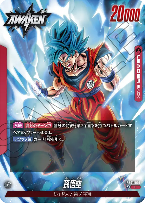 FB01-001 Son Goku [Leader]