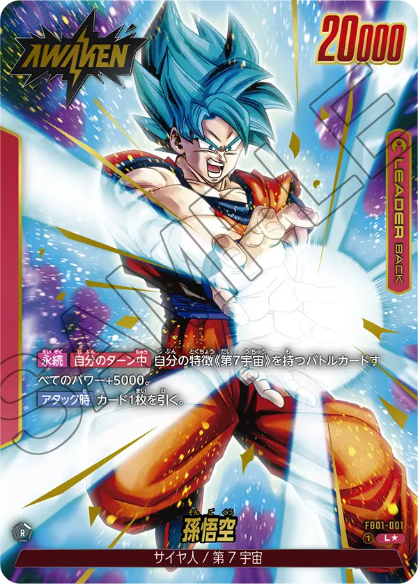 FB01-001 Son Goku [Leader★]