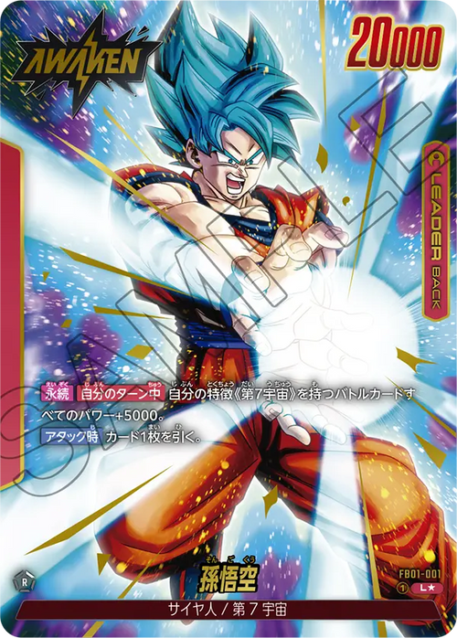 FB01-001 Son Goku [Leader★]