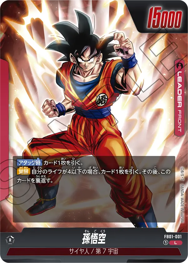 FB01-001 Son Goku [Leader]