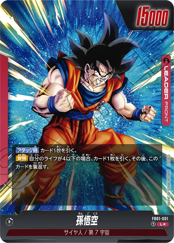 FB01-001 Son Goku [Leader★]