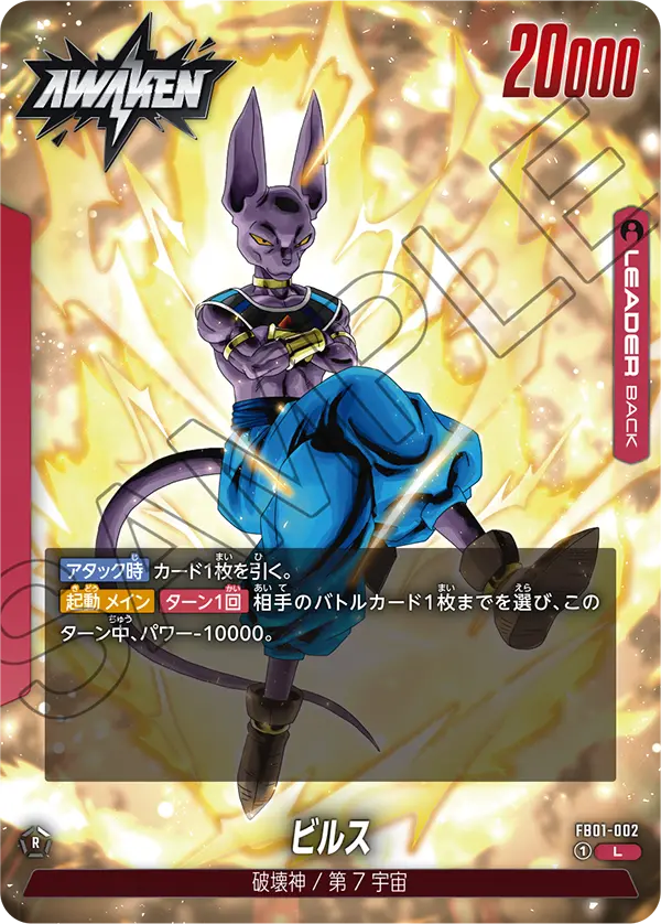 FB01-002 Beerus [Leader]