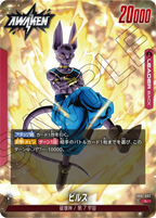 FB01-002 Beerus [Leader]