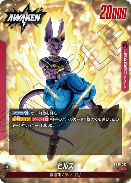 FB01-002 Beerus [Leader]