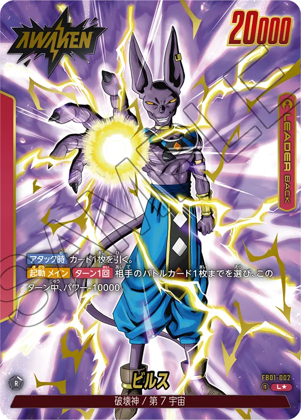 FB01-002 Beerus [Leader★]