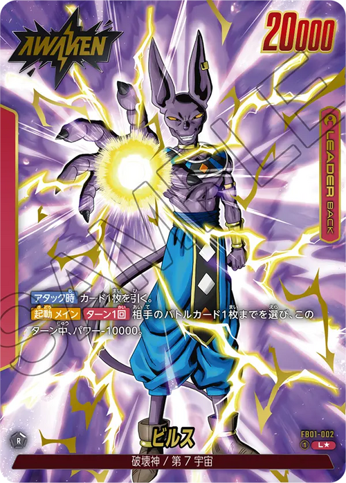 FB01-002 Beerus [Leader★]