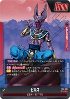 FB01-002 Beerus [Leader]
