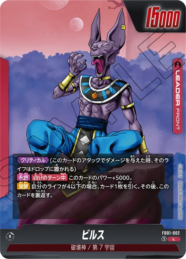 FB01-002 Beerus [Leader]