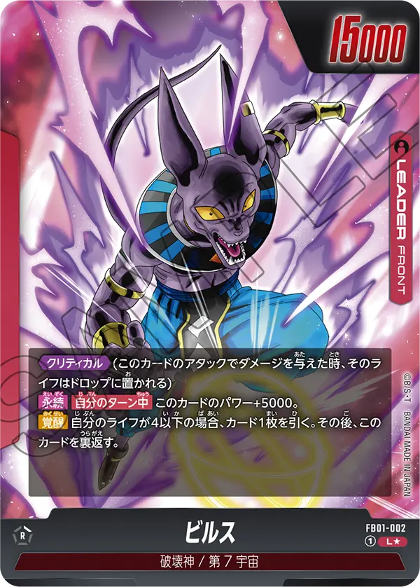 FB01-002 Beerus [Leader★]