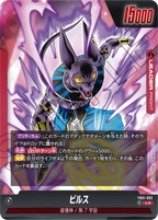 FB01-002 Beerus [Leader★]