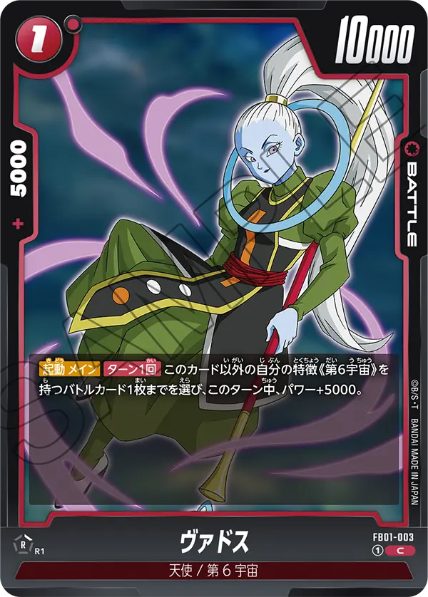 FB01-003 Vados [Common]