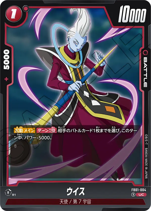 FB01-004 Whis [Uncommon]
