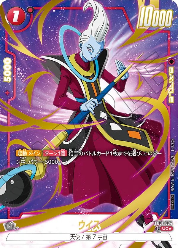 FB01-004 Whis [Uncommon★]