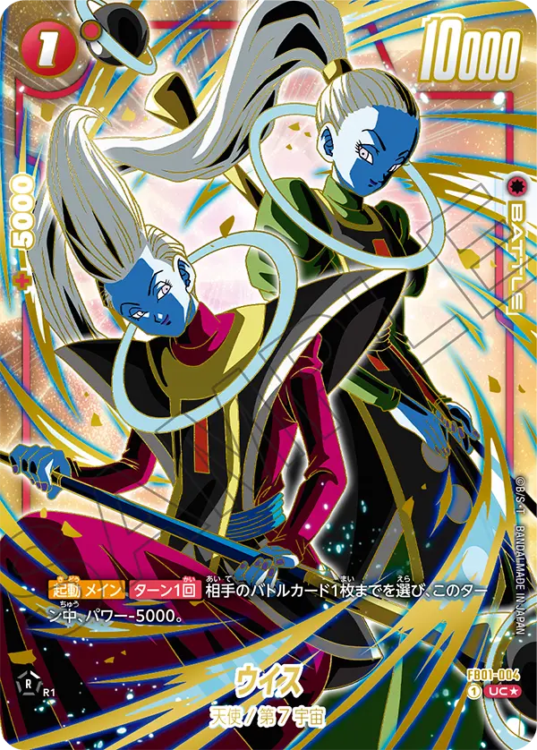 FB01-004 Whis [Uncommon★]