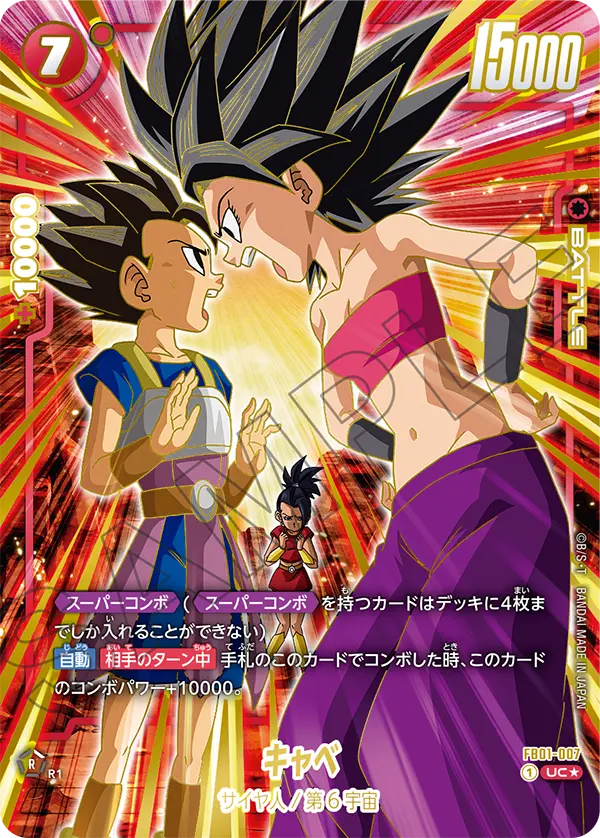 FB01-007 Cabba [Uncommon★]
