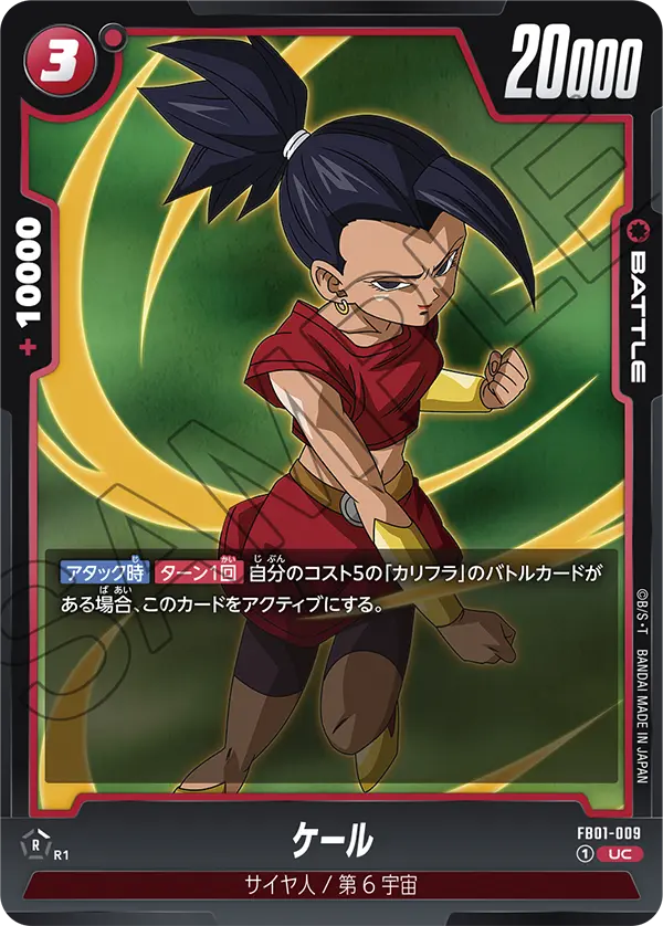 FB01-009 Kale [Uncommon]
