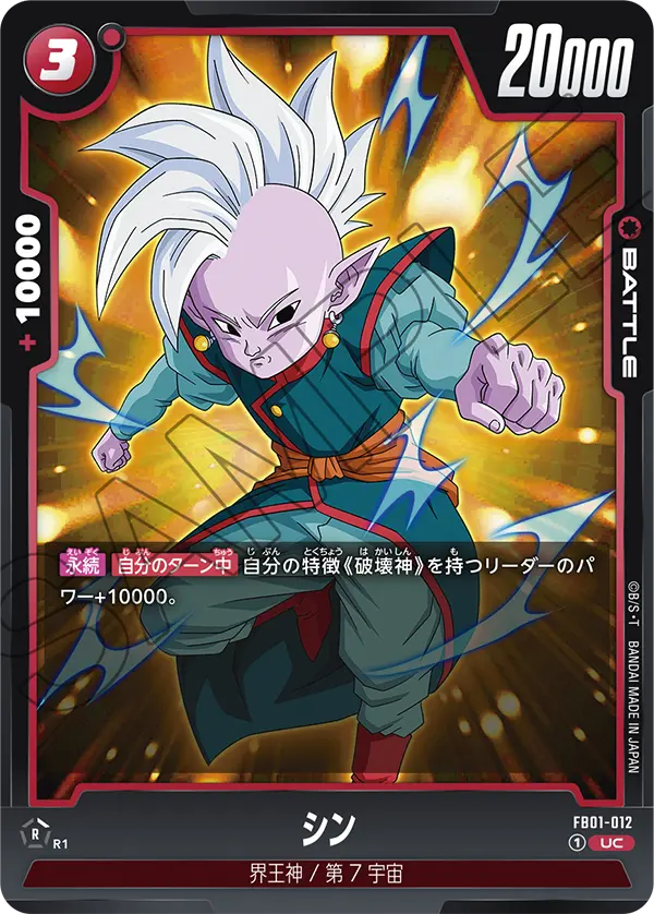FB01-012 Shin [Uncommon]
