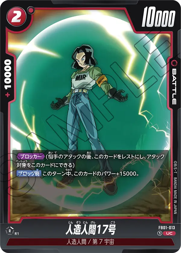 FB01-013 Android 17 [Uncommon]