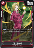 FB01-014 Android 18 [Uncommon]