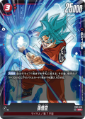 FB01-015 Son Goku [Super Rare]