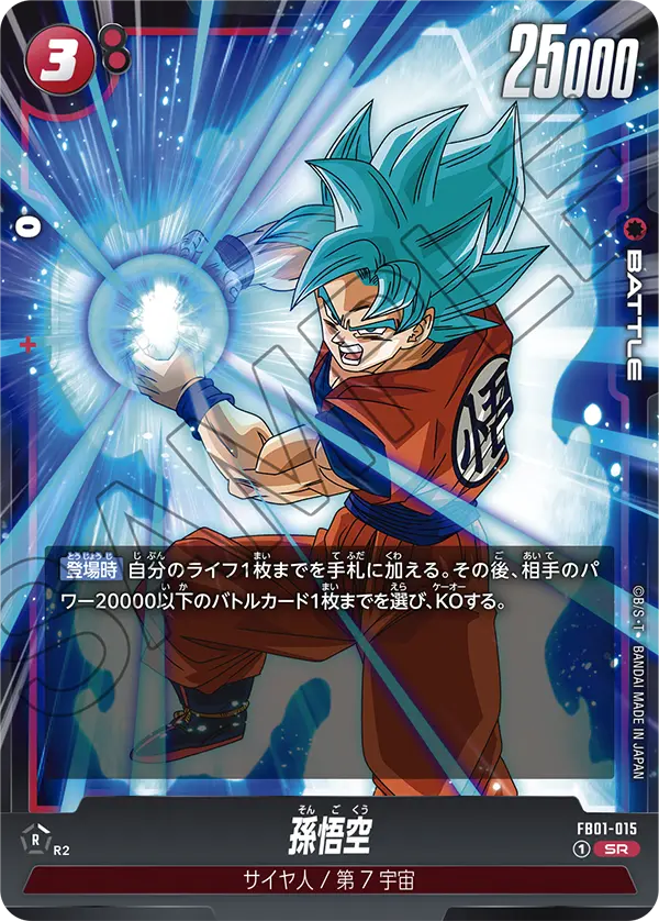 FB01-015 Son Goku [Super Rare]
