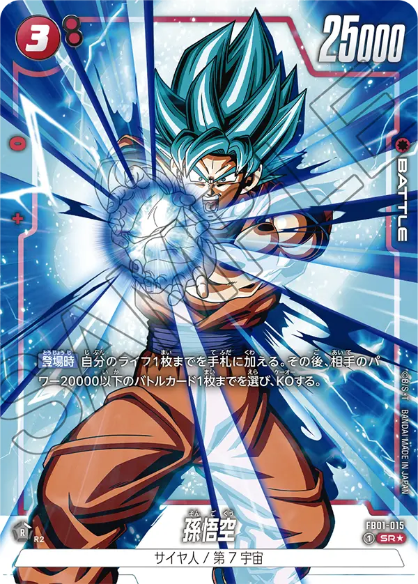 FB01-015 Son Goku [Super Rare★]