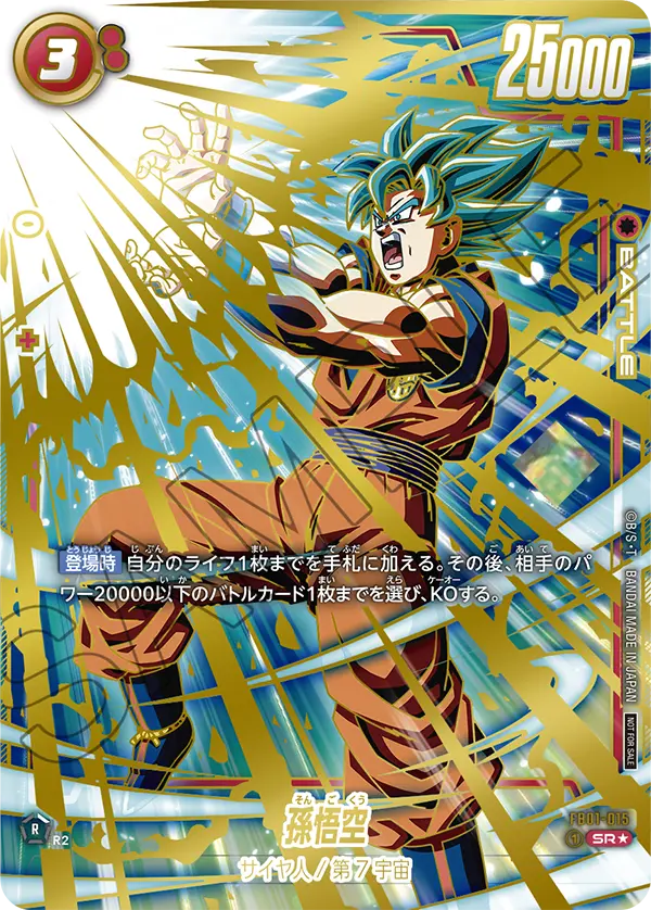FB01-015 Son Goku [Super Rare★★]
