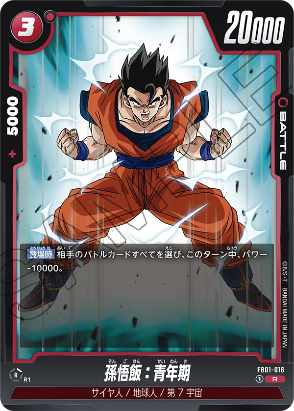 FB01-016 Son Gohan : Adolescence [Rare]
