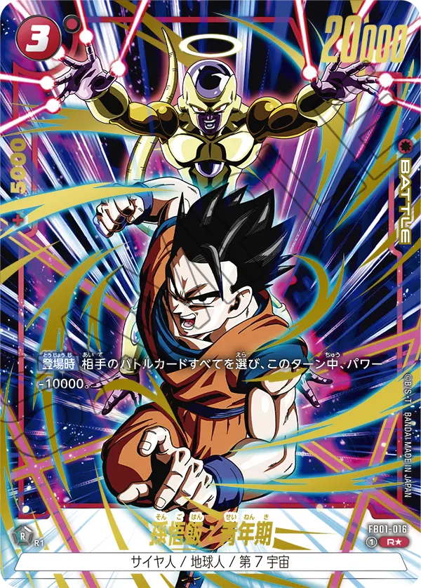 FB01-016 Son Gohan : Adolescence [Rare★]