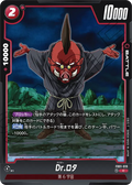 FB01-019 Dr. Rota [Common]