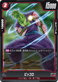 FB01-020 Piccolo [Common]