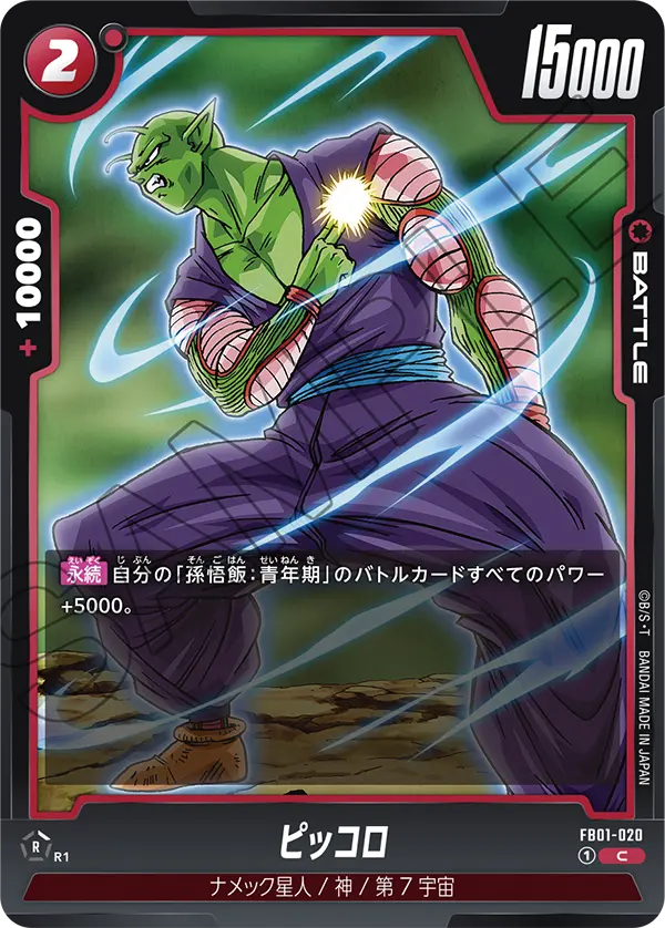 FB01-020 Piccolo [Common]