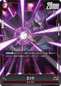 FB01-021 Hit [Super Rare]