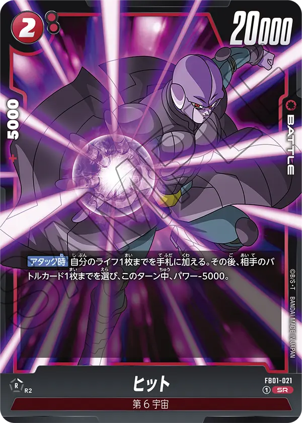 FB01-021 Hit [Super Rare]