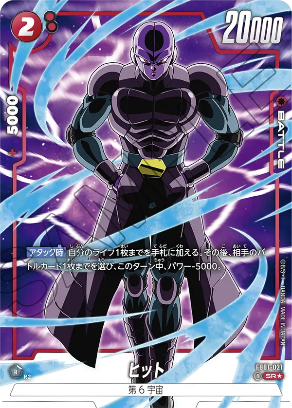 FB01-021 Hit [Super Rare★]