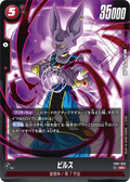 FB01-023 Beerus [Super Rare]