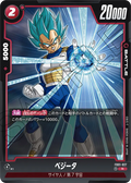 FB01-027 Vegeta [Rare]