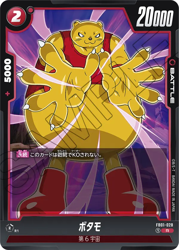 FB01-028 Botamo [Rare]