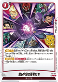 FB01-031 Strong Warriors of Universe 6 [Common]