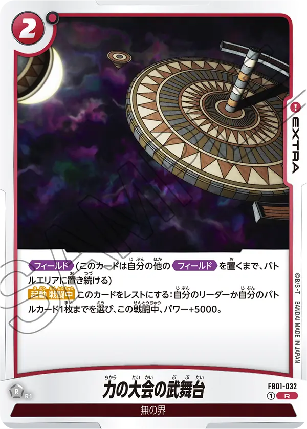FB01-032 Tournament of Power Arena [Rare]