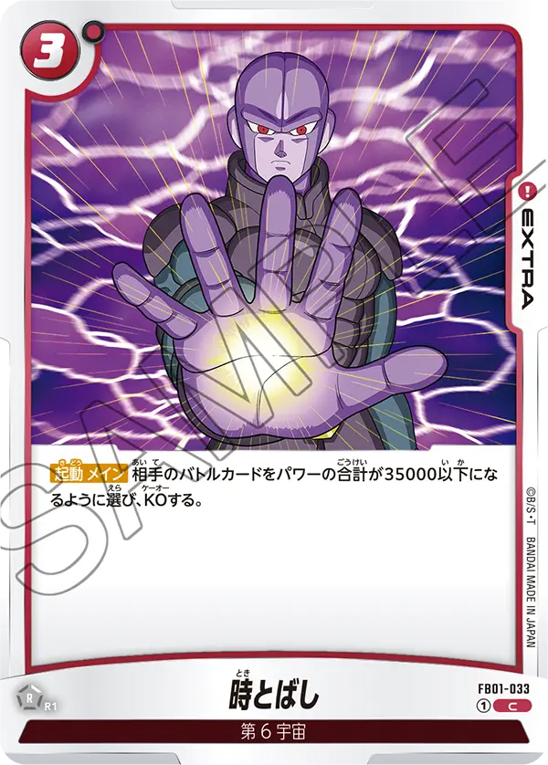FB01-033 Time-Skip [Common]