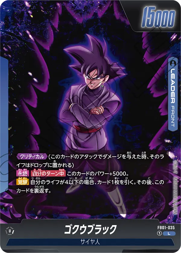 FB01-035 Goku Black [Leader]