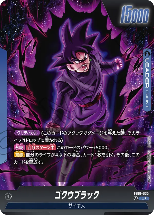 FB01-035 Goku Black [Leader★]