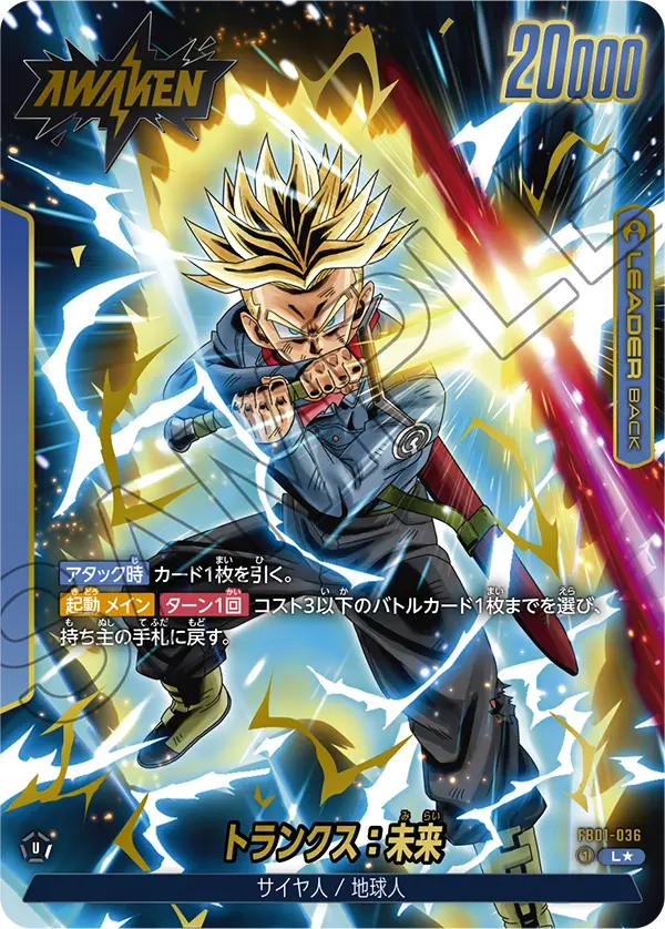 FB01-036 Trunks : Future [Leader★]