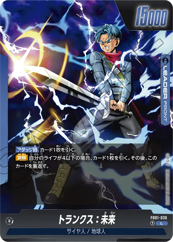 FB01-036 Trunks : Future [Leader]