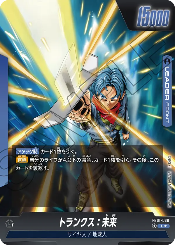 FB01-036 Trunks : Future [Leader★]
