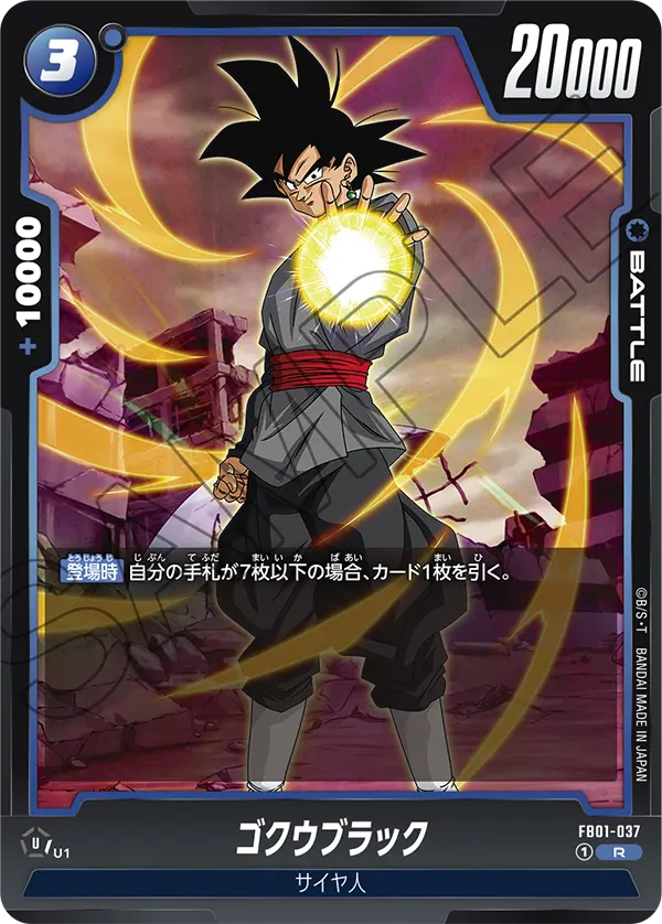 FB01-037 Goku Black [Rare]