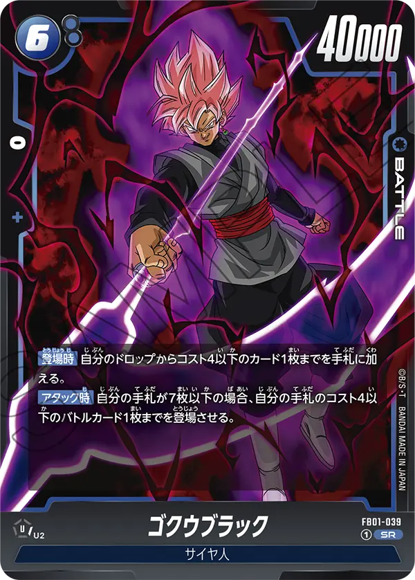 FB01-039 Goku Black [Super Rare]