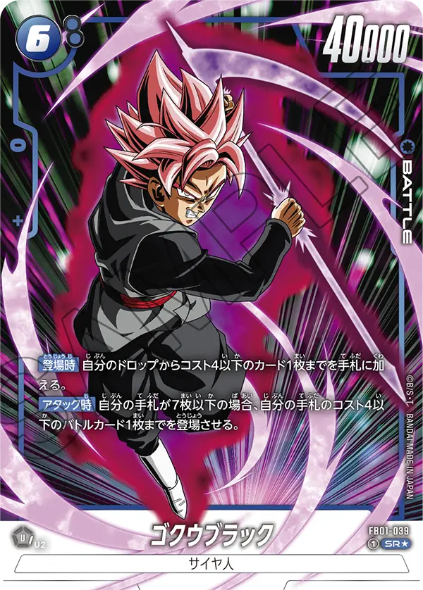 FB01-039 Goku Black [Super Rare★]
